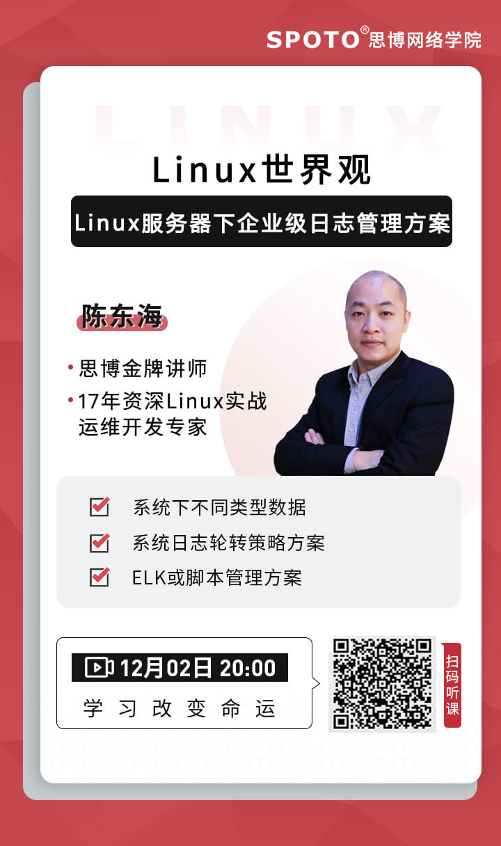 Linux服务器下企业级日志管理方案