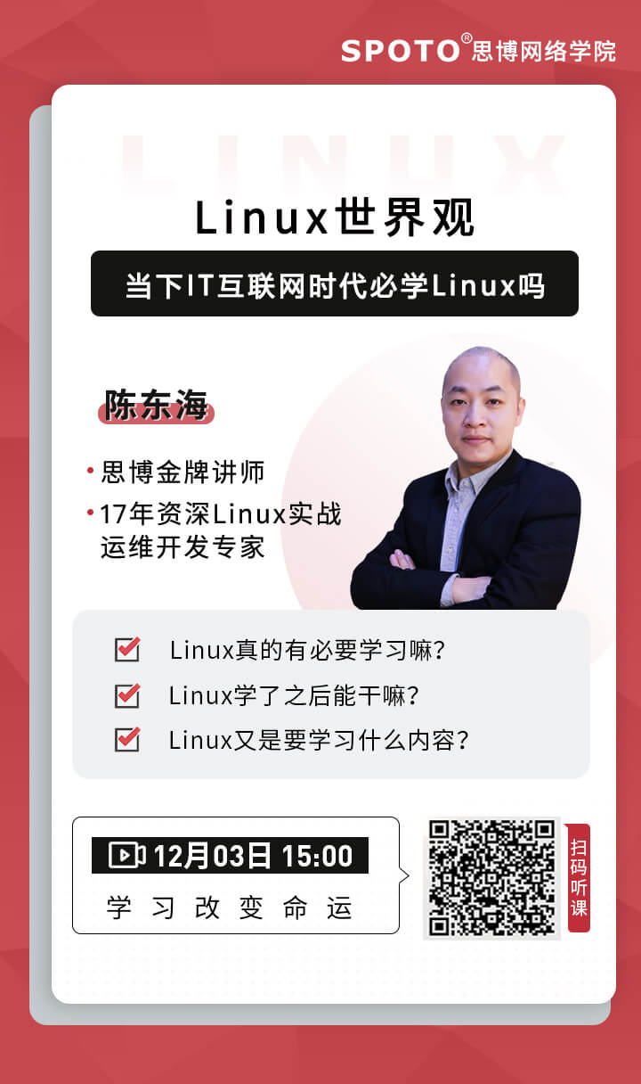 当下IT互联网时代必学Linux嘛