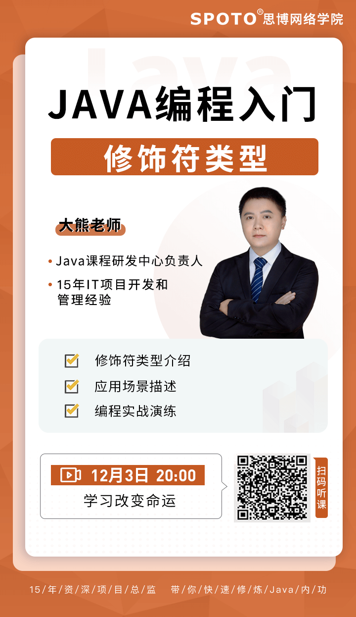 Java编程入门 -- 修饰符类型 Java编程入门 -- 修饰符类型