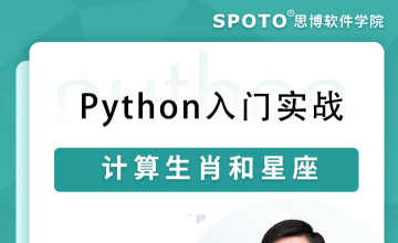 Python入门实战：计算生肖和星座