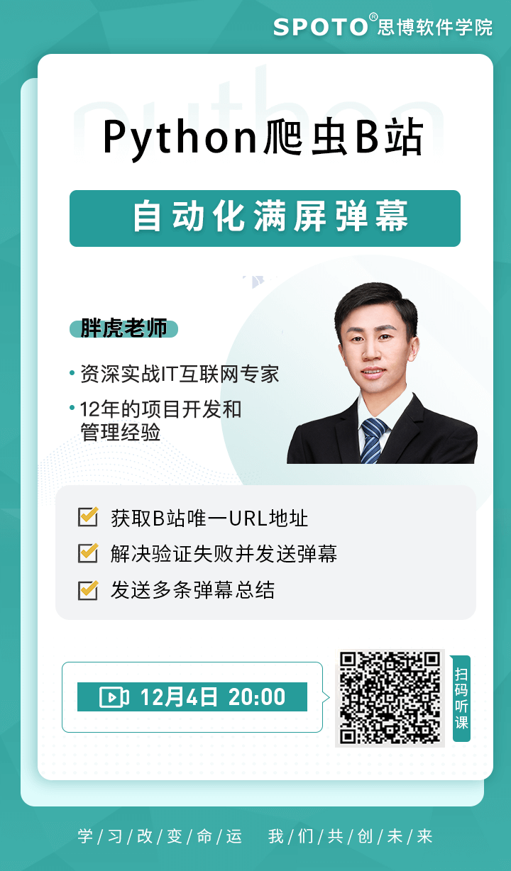 Python爬虫B站自动化满屏弹幕 Python爬虫B站自动化满屏弹幕