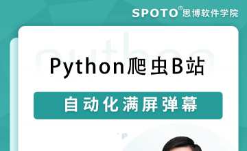 Python爬虫B站自动化满屏弹幕