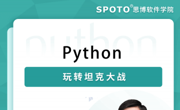 python玩转坦克大战