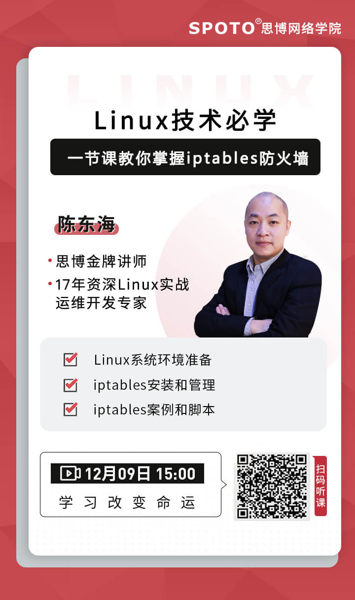 一节课教你掌握iptables防火墙 一节课教你掌握iptables防火墙