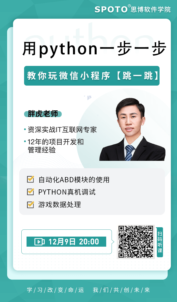 用python一步一步教你玩微信小程序【跳一跳】 用python一步一步教你玩微信小程序【跳一跳】