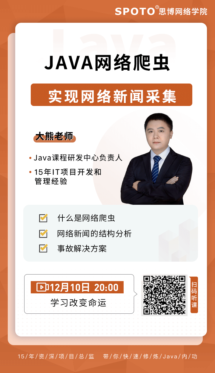 Java网络爬虫实现网络新闻采集 Java网络爬虫实现网络新闻采集