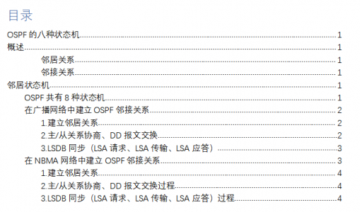 OSPF的八种状态机
