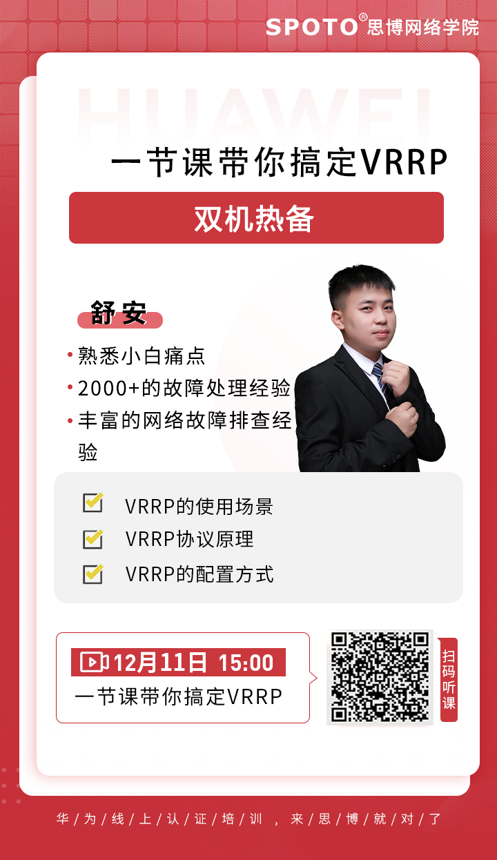 一节课带你搞定VRRP 一节课带你搞定VRRP