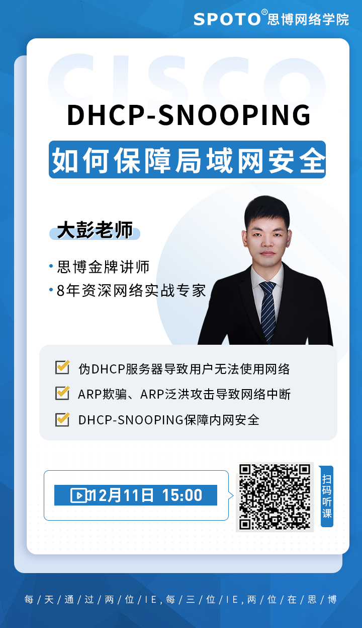 DHCP-Snooping如何保障局域网安全 DHCP-Snooping如何保障局域网安全