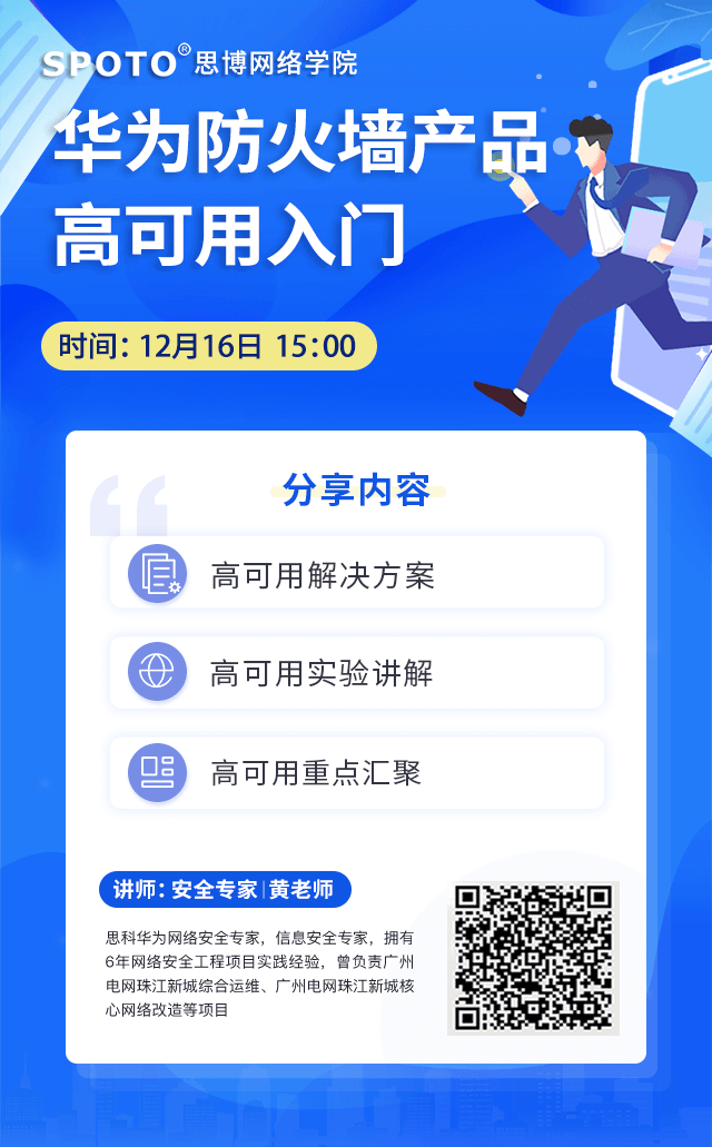 华为防火墙产高可用入门 华为防火墙产高可用入门