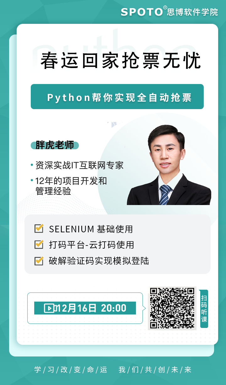春运回家抢票无忧,Python帮你实现全自动抢票 春运回家抢票无忧,Python帮你实现全自动抢票