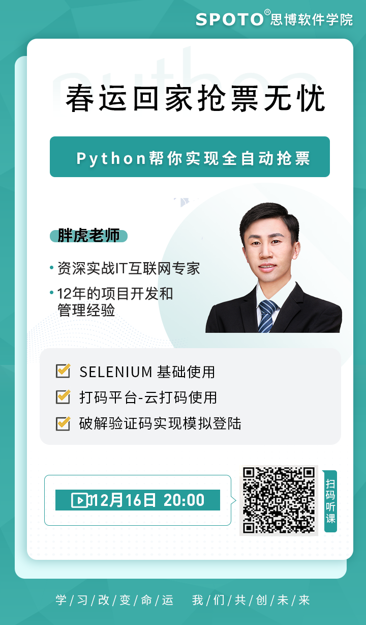 春运回家抢票无忧，Python帮你实现全自动抢票