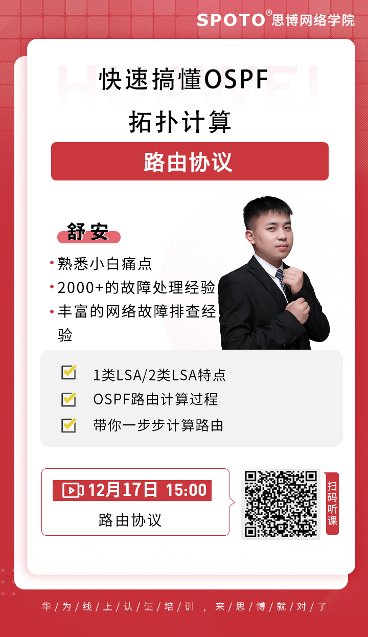 快速搞懂OSPF拓扑计算 快速搞懂OSPF拓扑计算