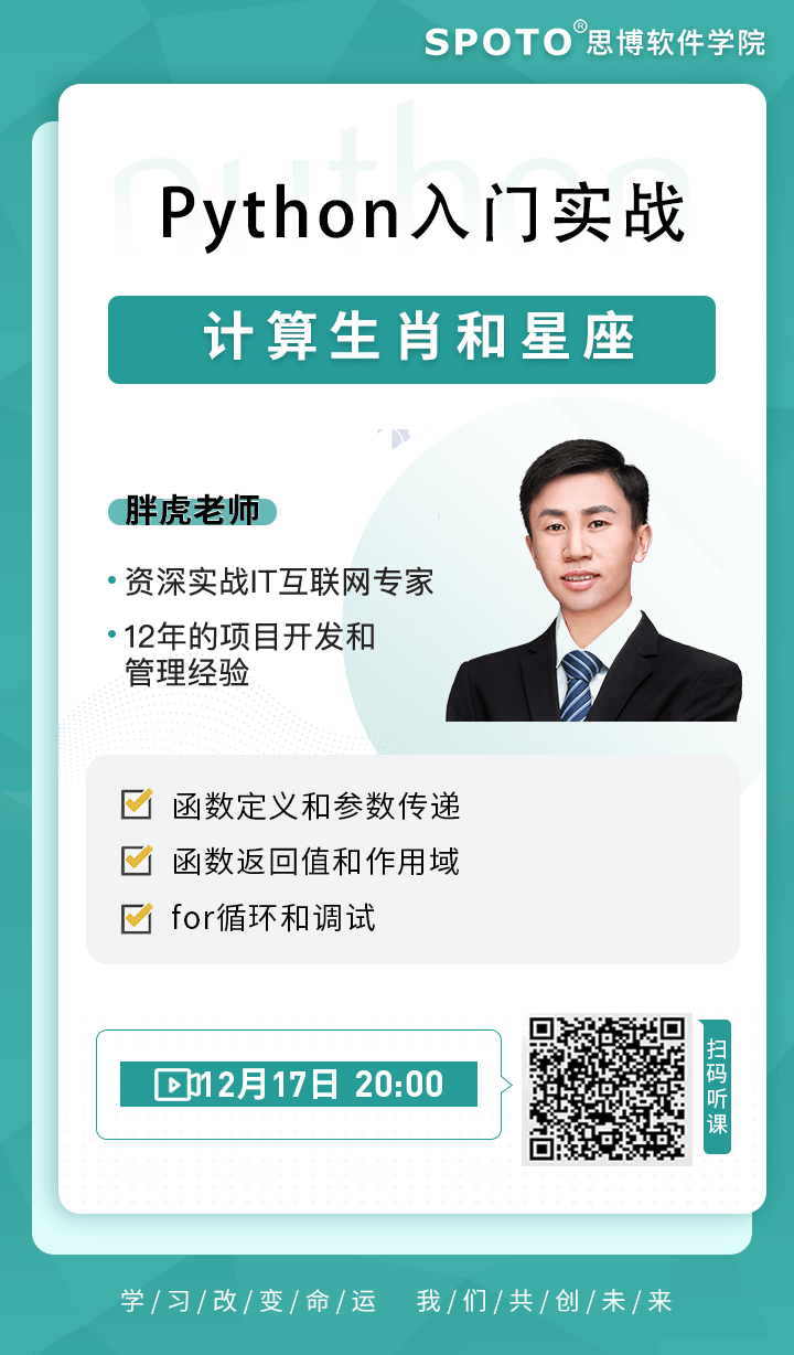 Python入门实战:计算生肖和星座 Python入门实战:计算生肖和星座