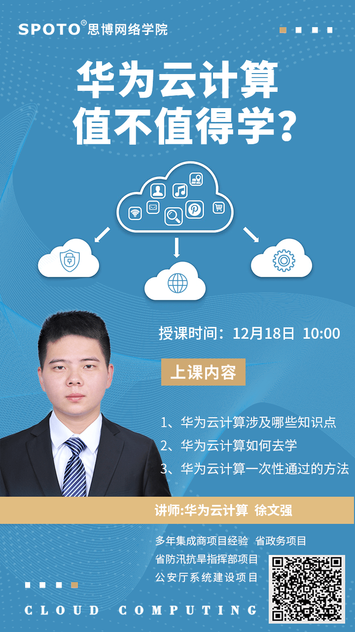 华为云计算值不值得学? 华为云计算值不值得学?
