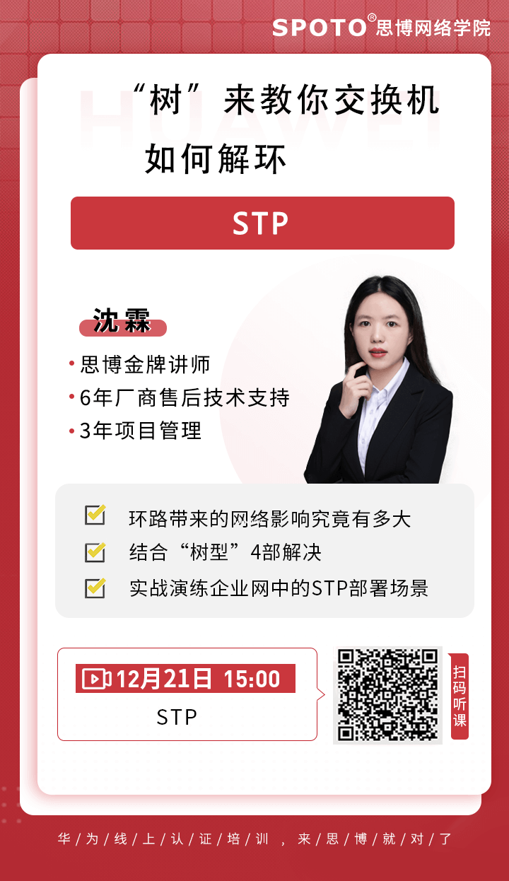 “树”来教你交换机如何解环 “树”来教你交换机如何解环