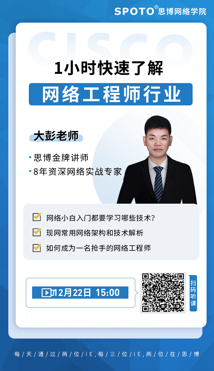 1小时快速入门网工行业的秘诀 1小时快速入门网工行业的秘诀