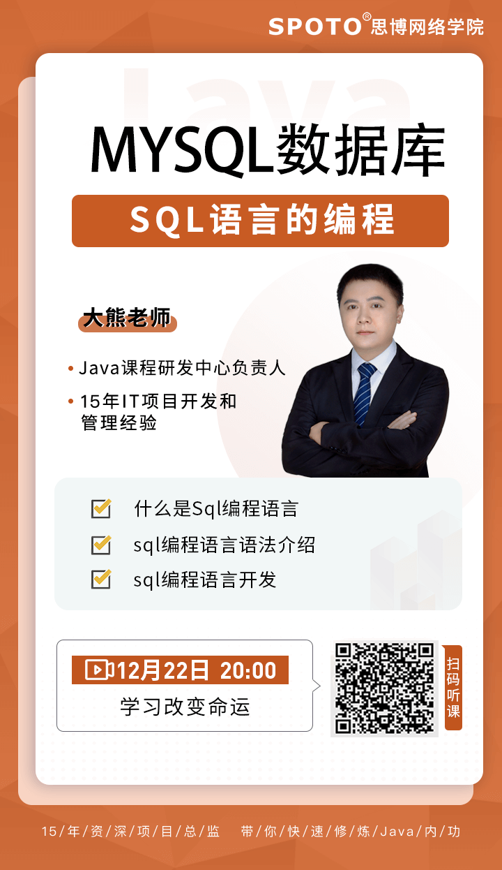 Sql语言的编程