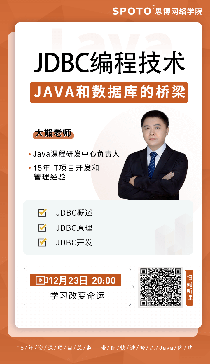 Jdbc-Java和数据库的桥梁