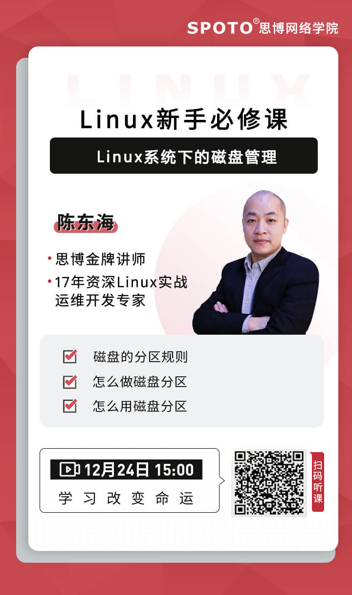 Linux新手必修课——Linux系统下的磁盘管理