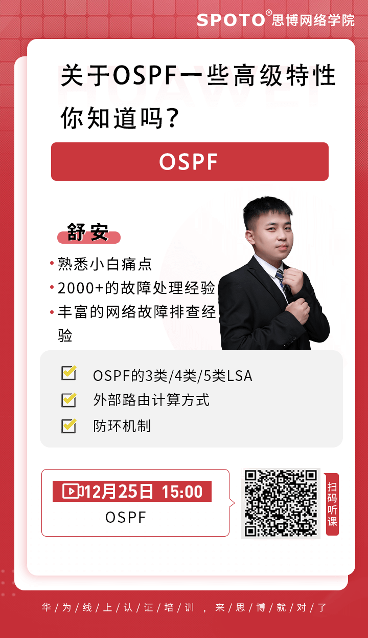 关于OSPF一些高级特性，你知道吗？