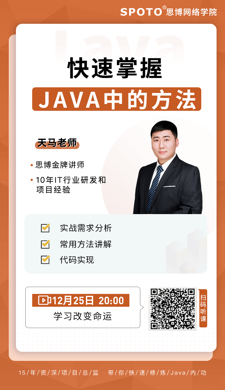 快速掌握JAVA中的方法 快速掌握JAVA中的方法