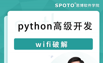 python高级开发之wifi破解