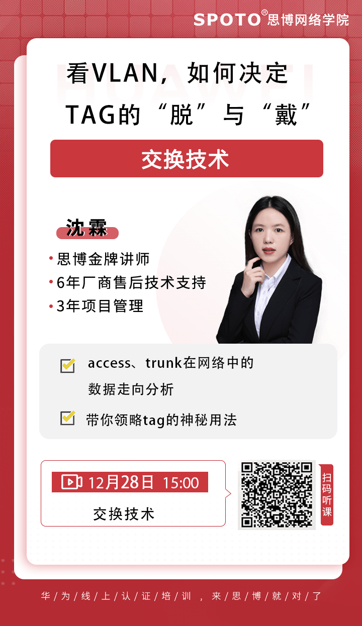 看vlan,如何决定tag的“脱”与“戴” 看vlan,如何决定tag的“脱”与“戴”