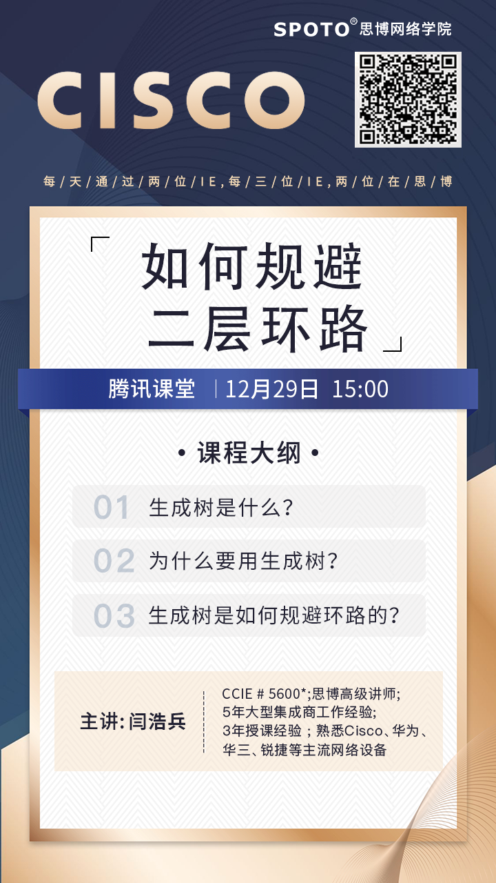 如何规避二层环路 如何规避二层环路