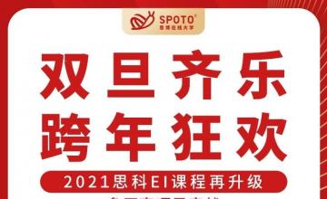 多厂商项目实战—2021思科EI课程再升级