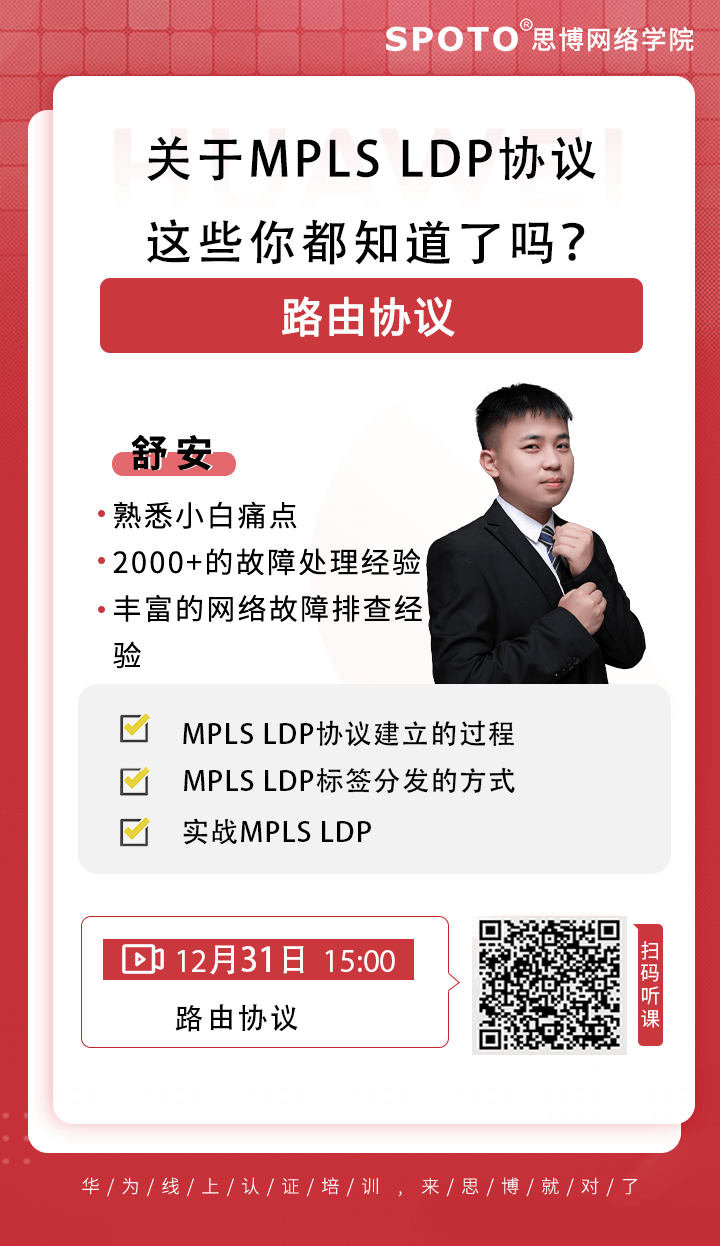关于MPLS LDP协议,这些你都知道了吗? 关于MPLS LDP协议,这些你都知道了吗?