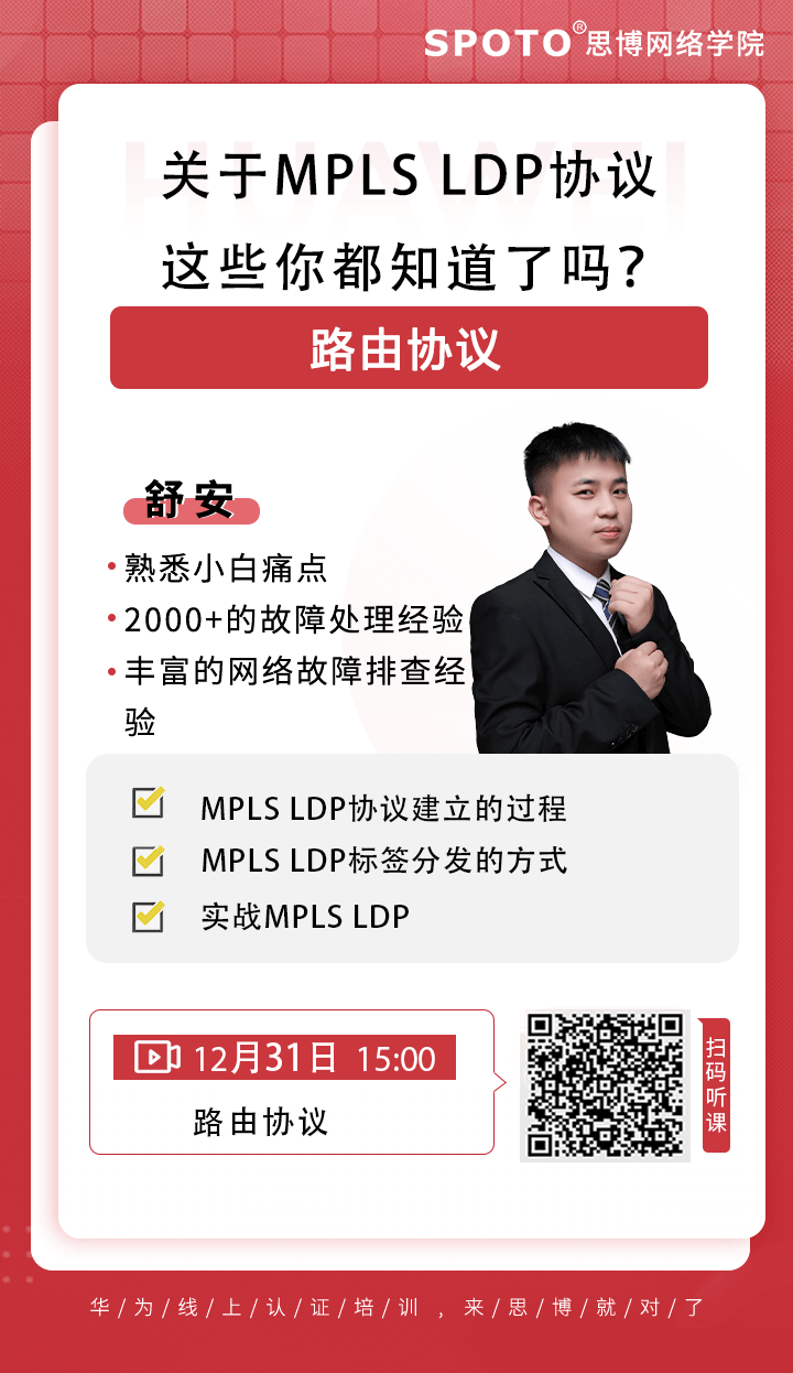 关于MPLS LDP协议，这些你都知道了吗？