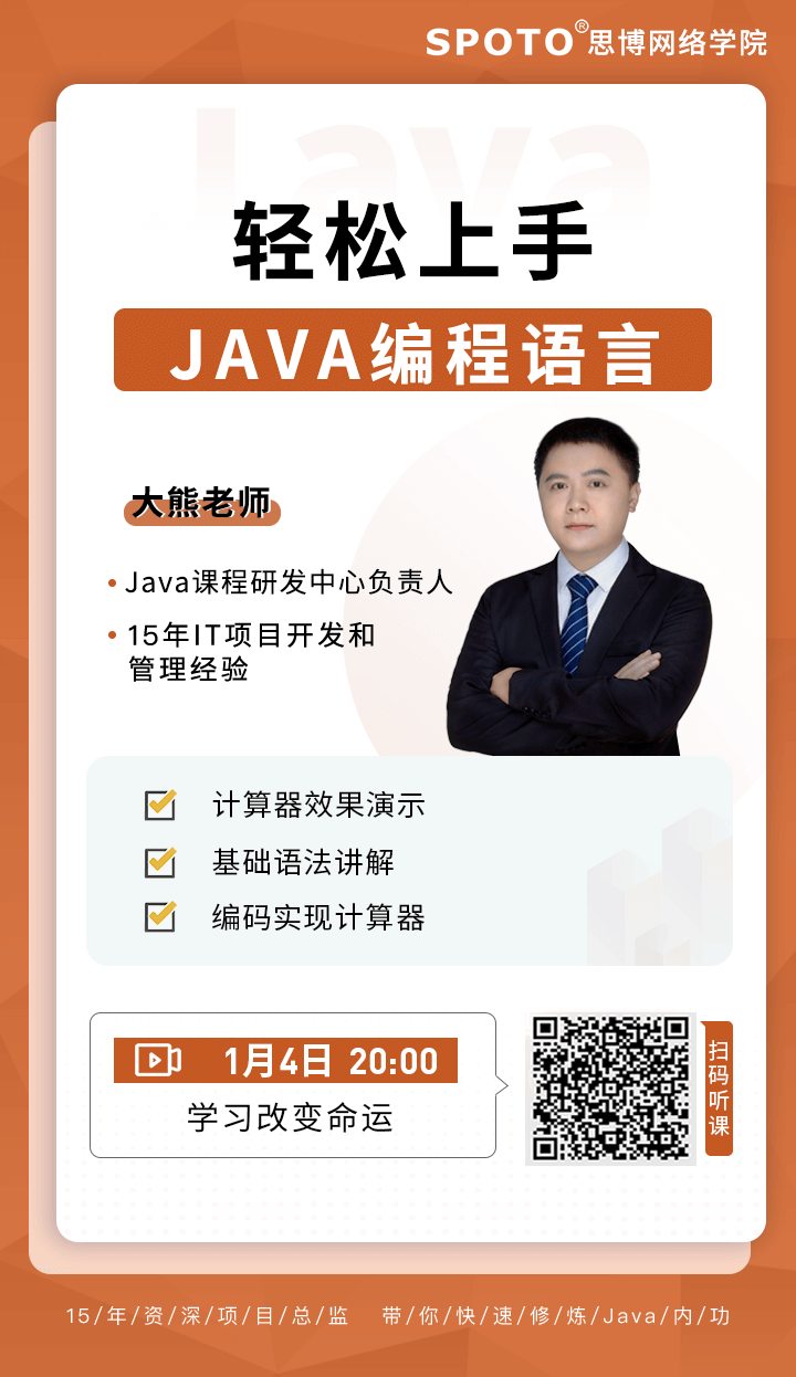 轻松上手Java编程语言 轻松上手Java编程语言