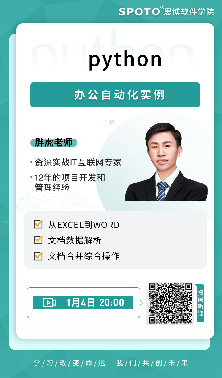 python 办公自动化实例 python 办公自动化实例