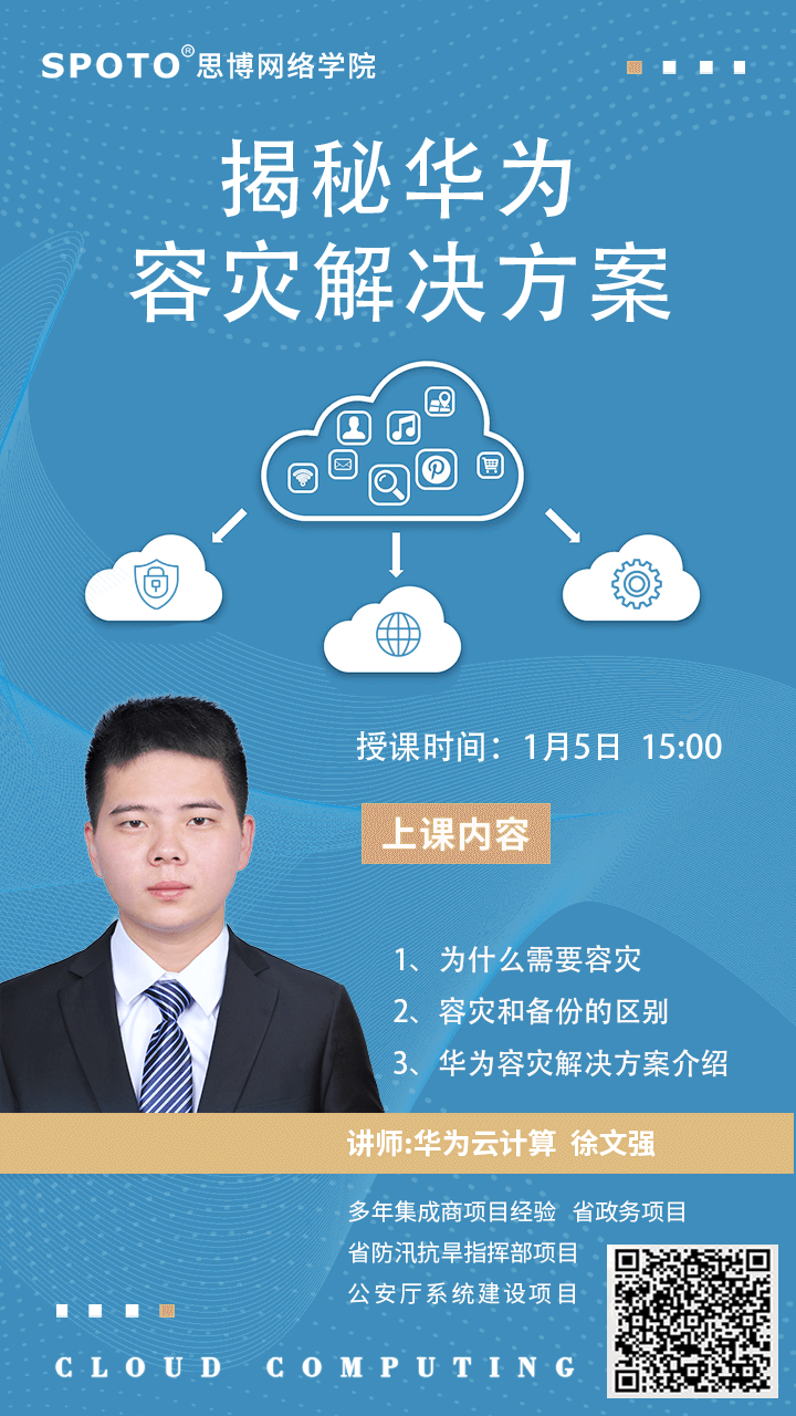 揭秘华为容灾解决方案 揭秘华为容灾解决方案