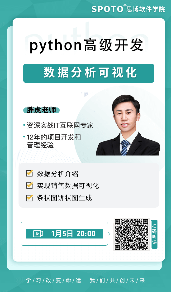 python高级开发-数据分析可视化 python高级开发-数据分析可视化