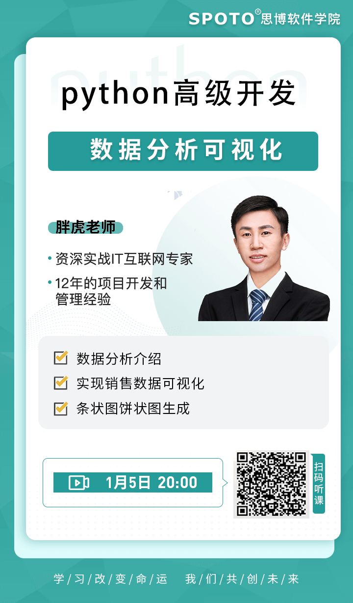 python高级开发-数据分析可视化