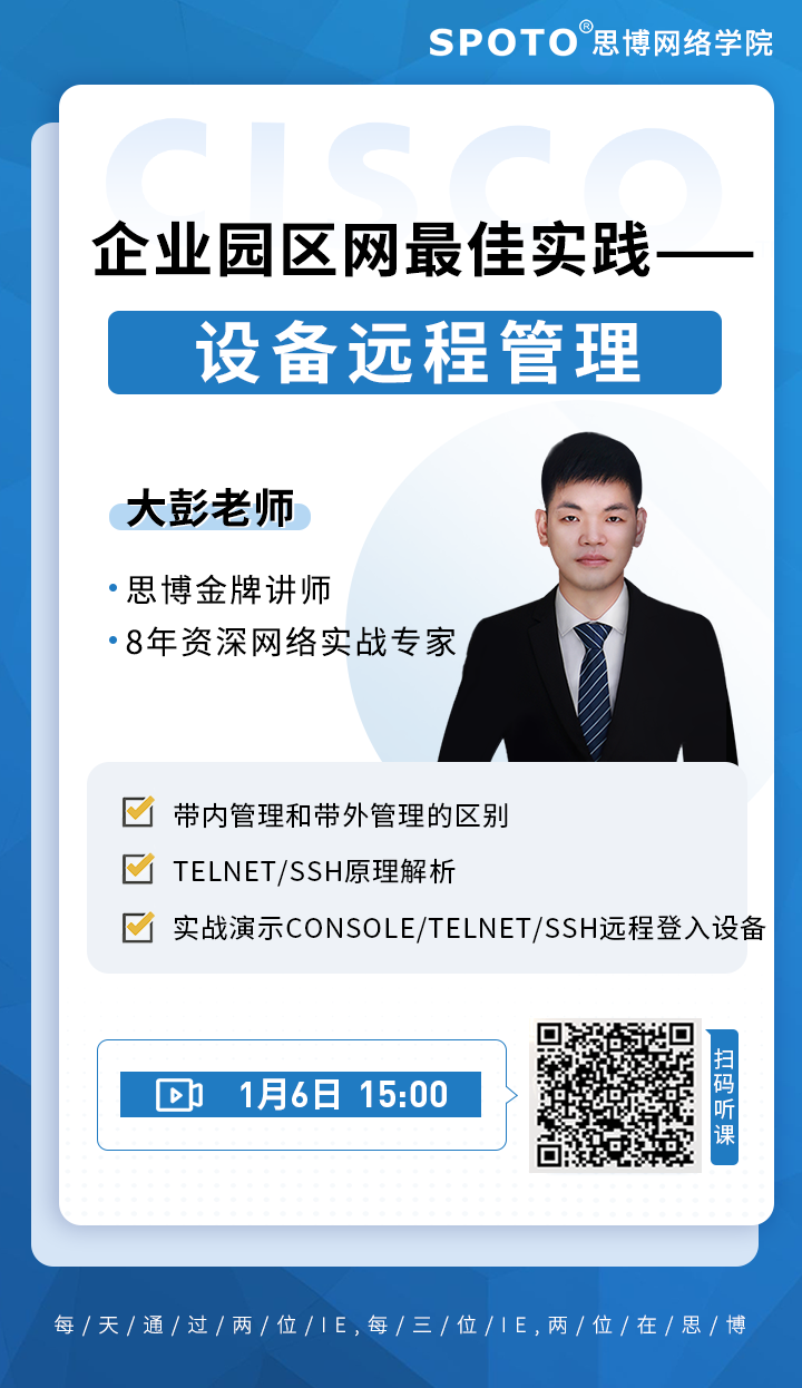 企业园区网设备远程管理最佳实践 企业园区网设备远程管理最佳实践
