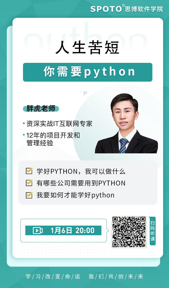 人生苦短,你需要python 人生苦短,你需要python