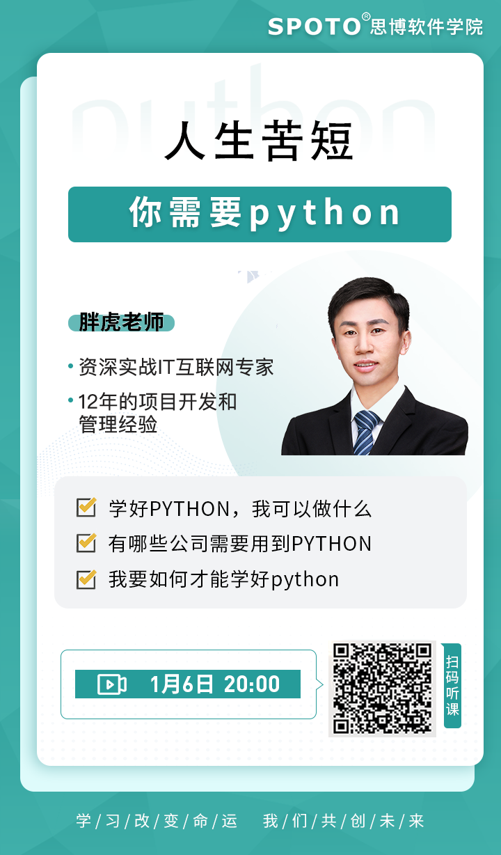 人生苦短，你需要python