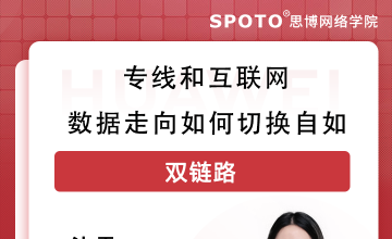 专线和互联网数据走向如何切换自如