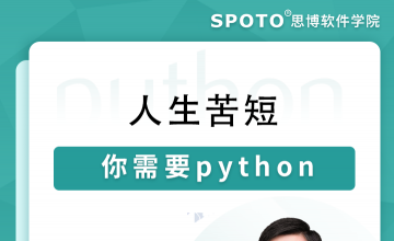 人生苦短，你需要python