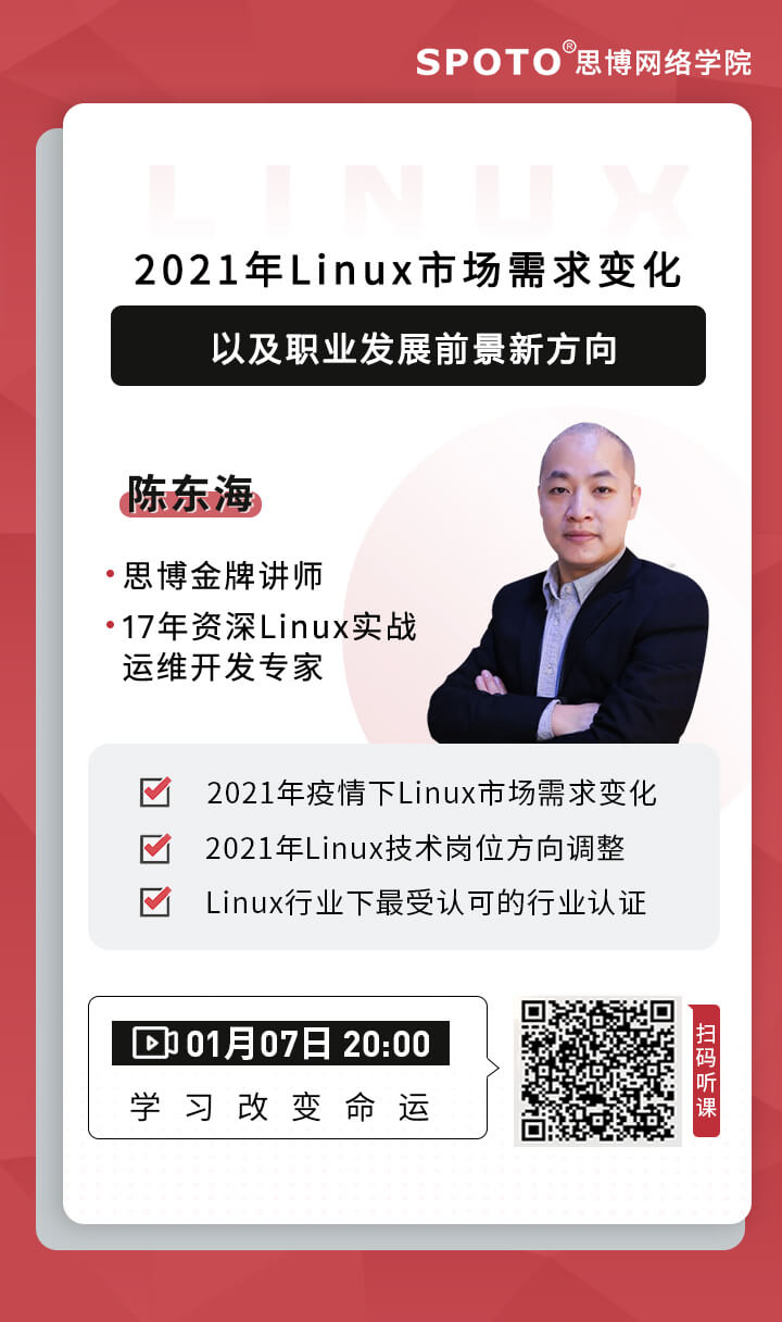 2021年Linux市场需求变化以及职业发展前景新方向 2021年Linux市场需求变化以及职业发展前景新方向