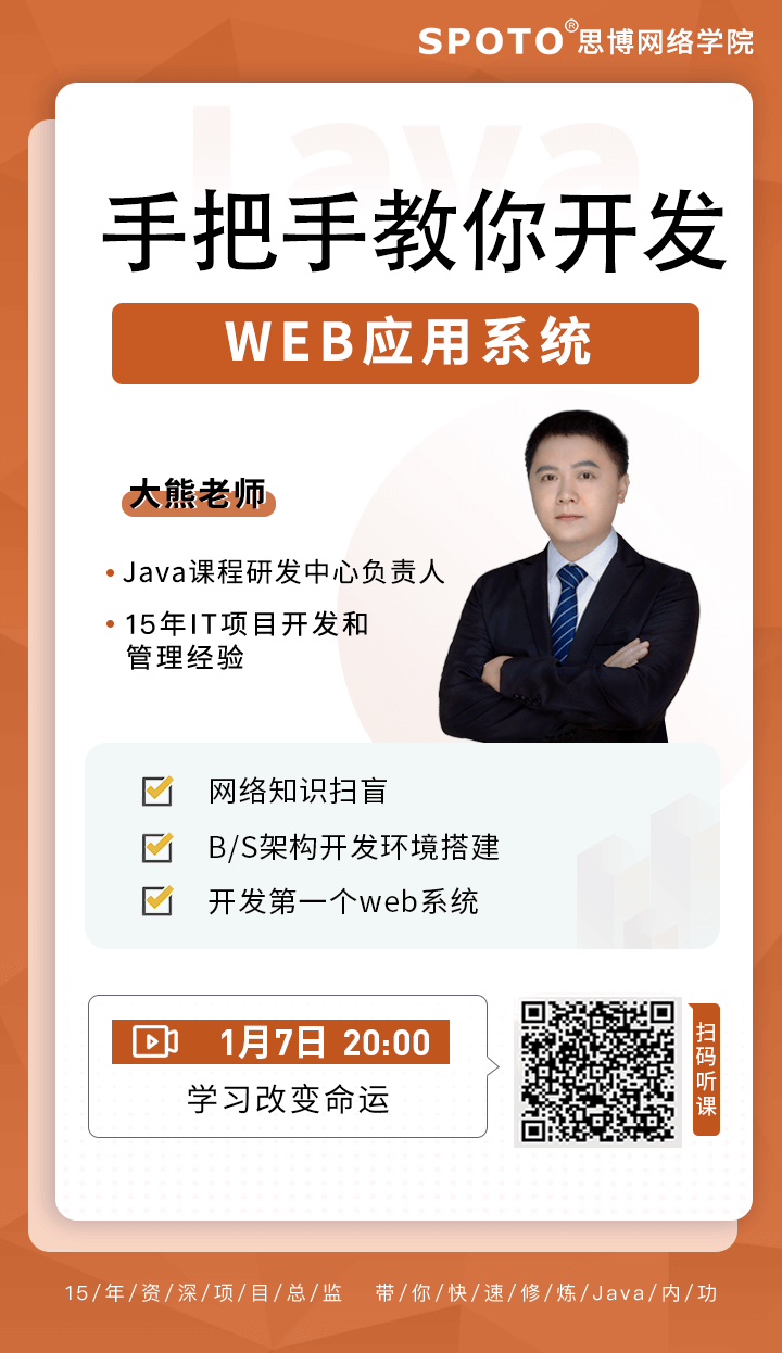 手把手教你开发web应用系统