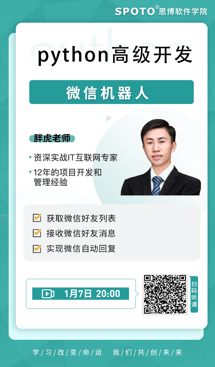 python高级开发之微信机器人 python高级开发之微信机器人