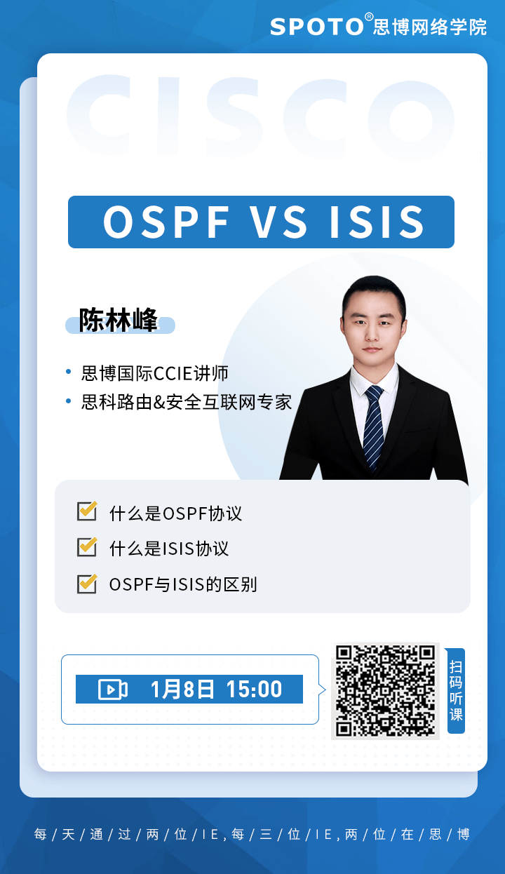 ISIS协议 VS OSPF协议