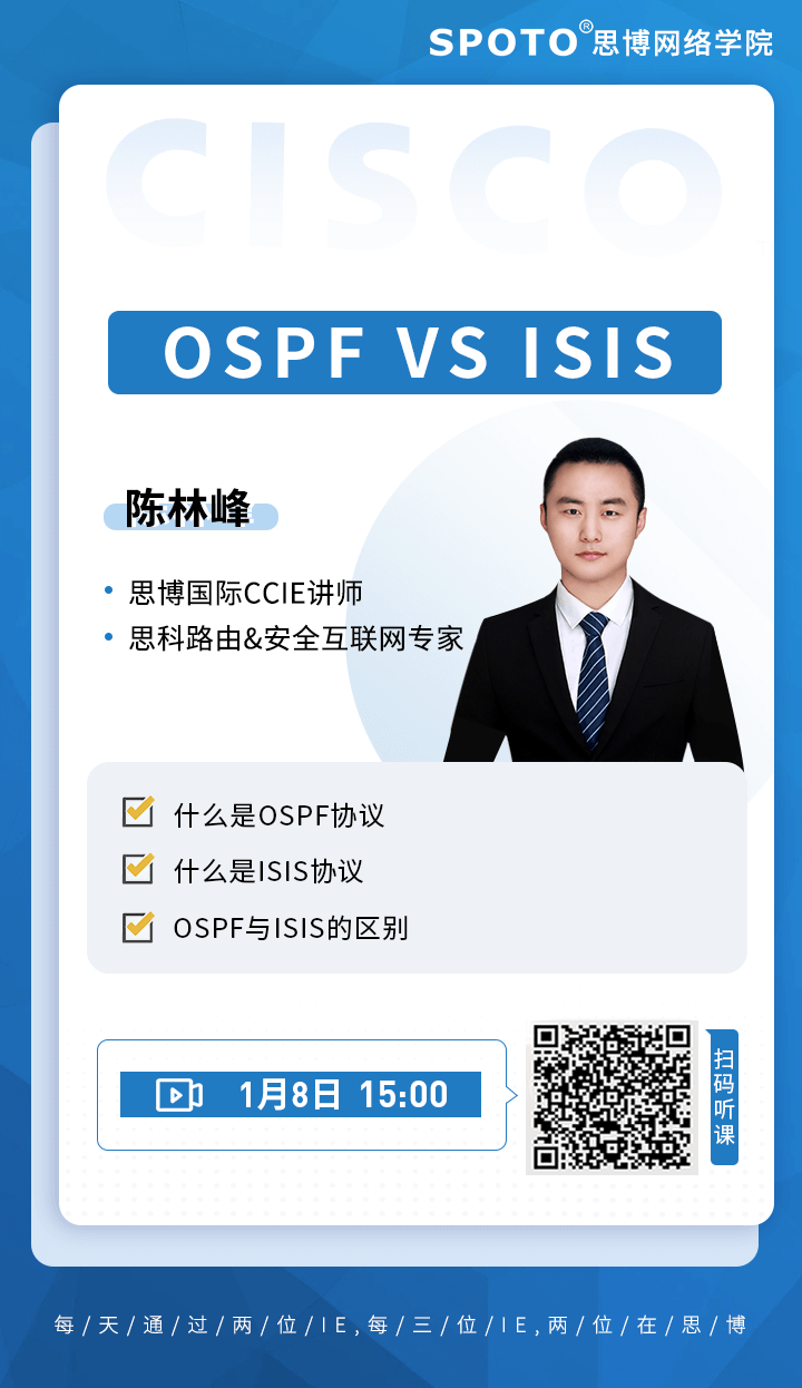 ISIS协议 VS OSPF协议 ISIS协议 VS OSPF协议