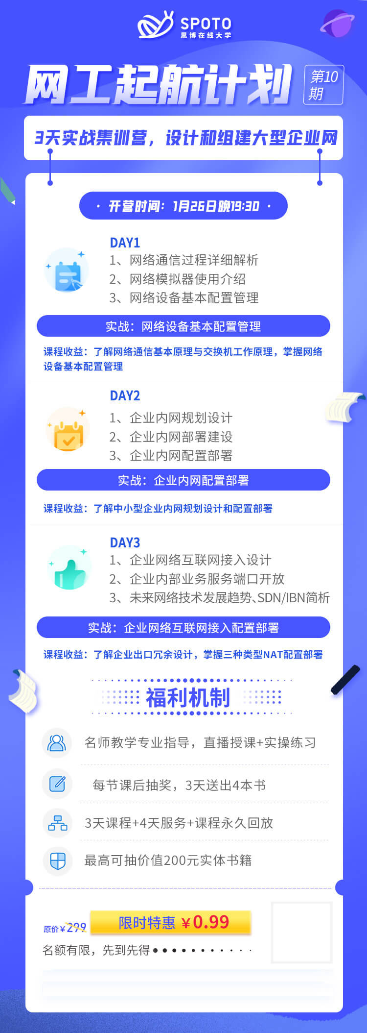 2021年01月26日思博思科网工起航计划(第十期) 2021年01月26日思博思科网工起航计划(第十期)