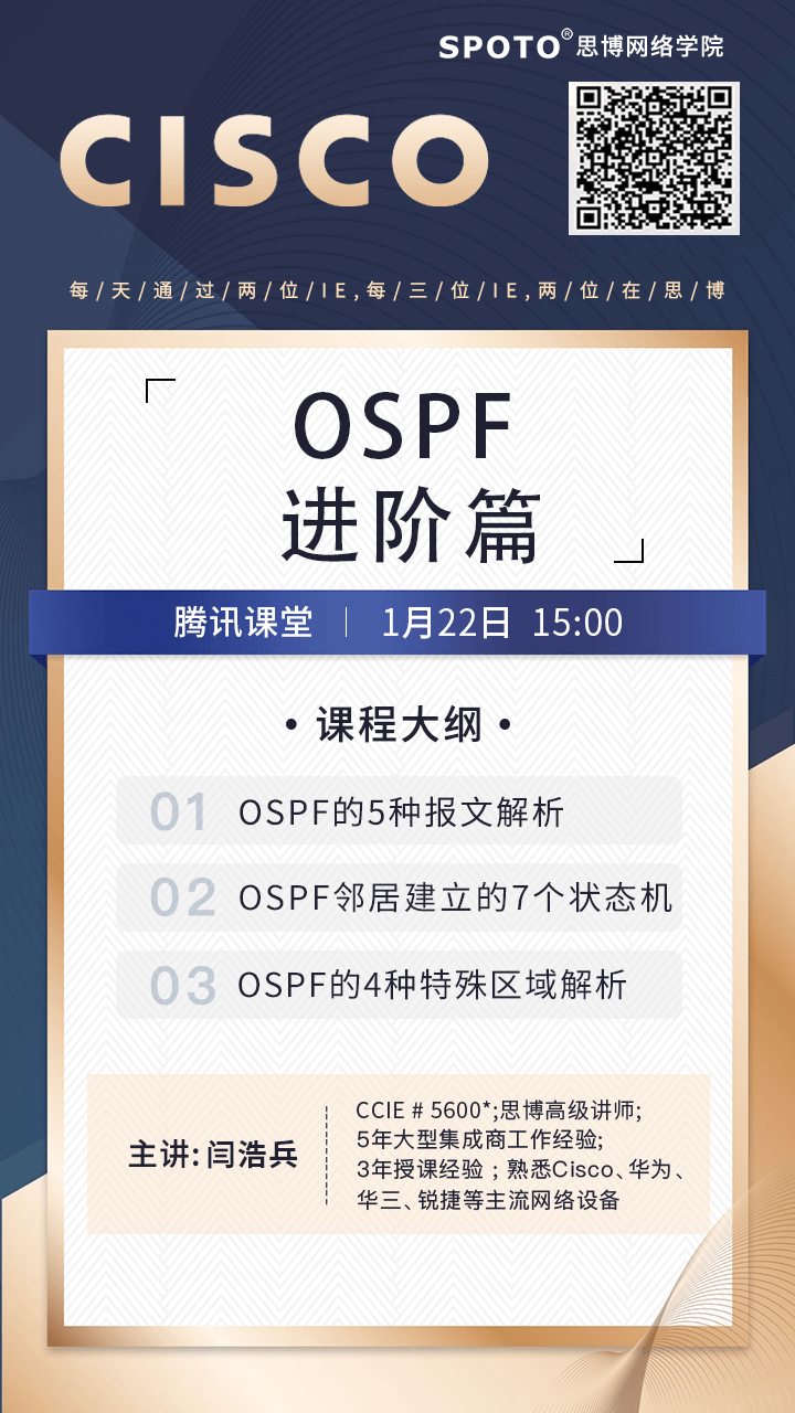 OSPF详解-进阶篇 OSPF详解-进阶篇