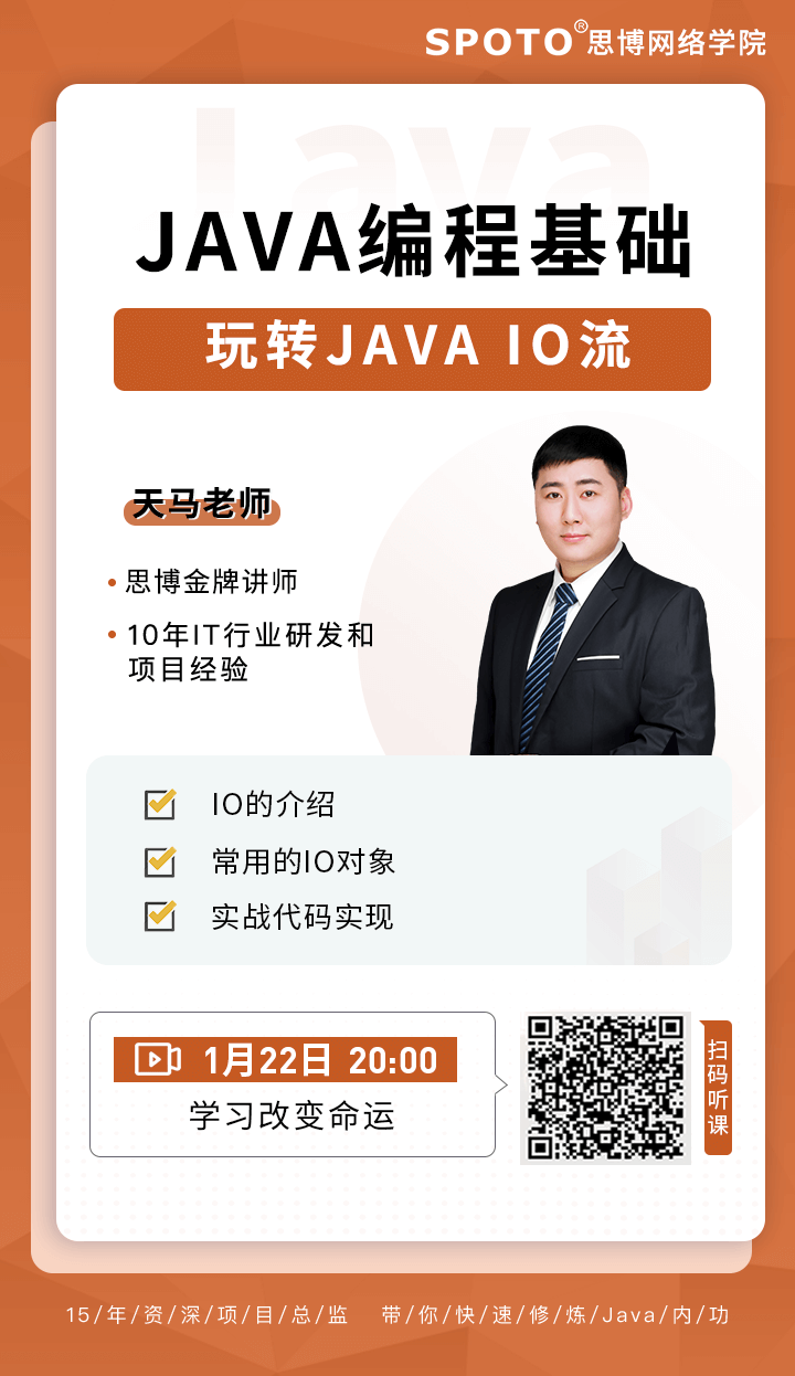 玩转JAVA IO流 玩转JAVA IO流